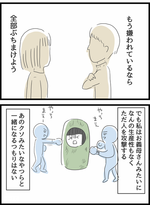 『義母との戦いで得たもの』（125）