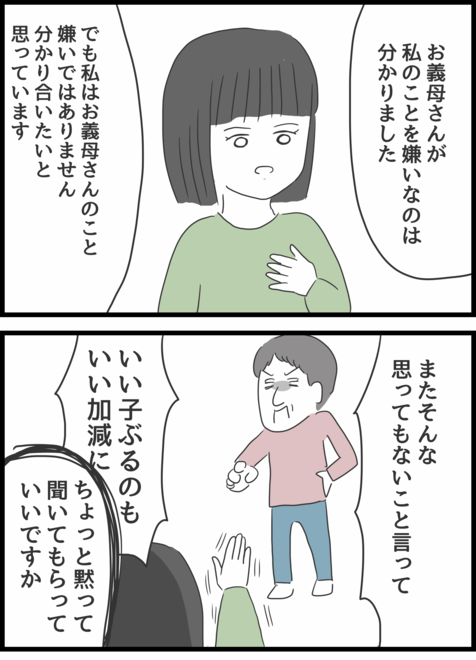 『義母との戦いで得たもの』（126）