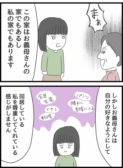 『義母との戦いで得たもの』（127）