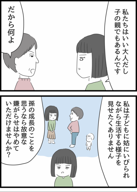 『義母との戦いで得たもの』（128）