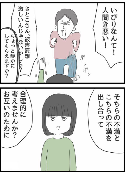 『義母との戦いで得たもの』（129）