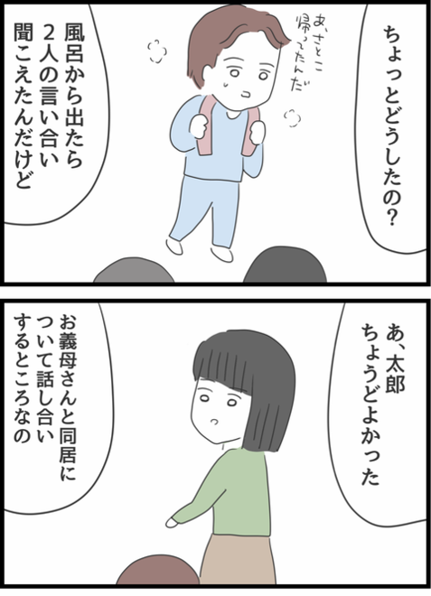 『義母との戦いで得たもの』（130）