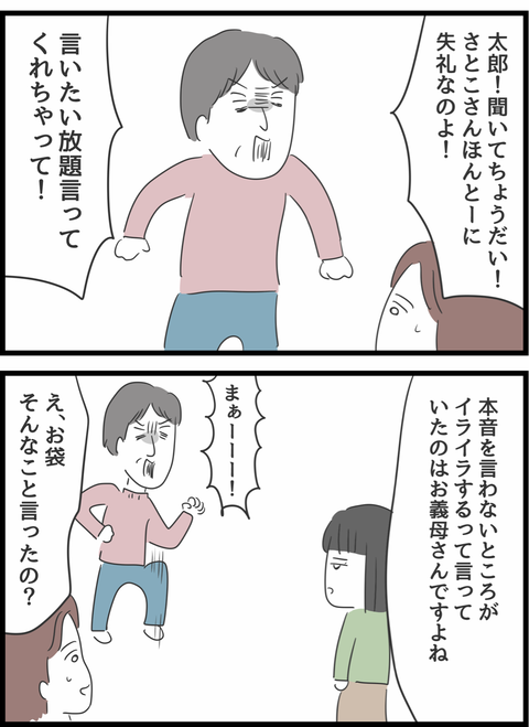 『義母との戦いで得たもの』（131）
