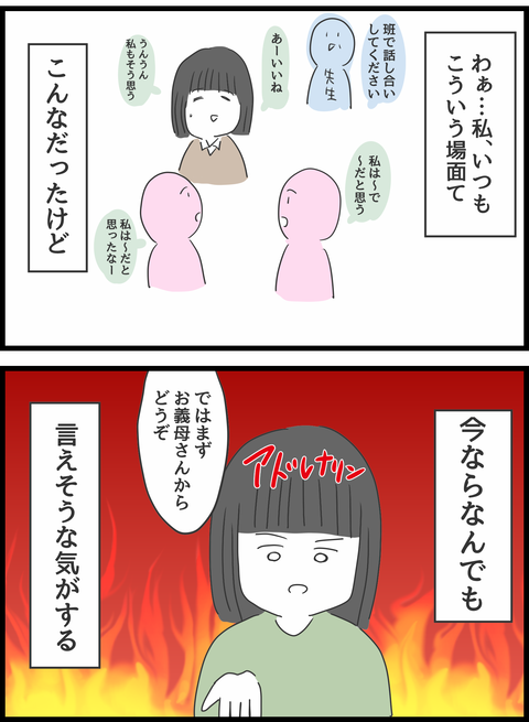 『義母との戦いで得たもの』（133）