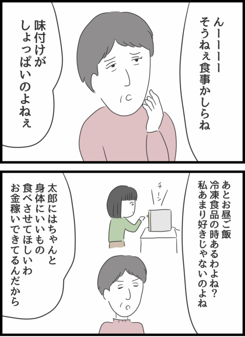 『義母との戦いで得たもの』（134）