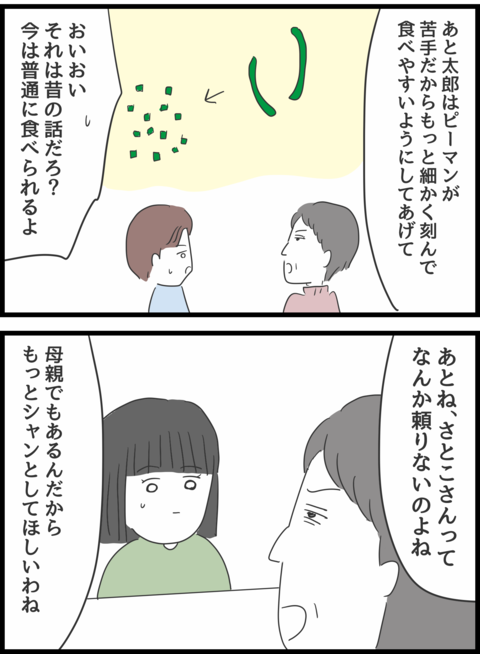 『義母との戦いで得たもの』（135）