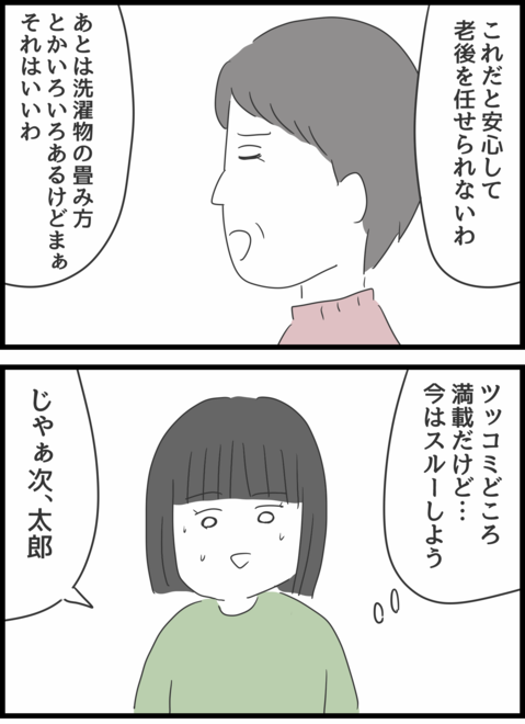 『義母との戦いで得たもの』（136）