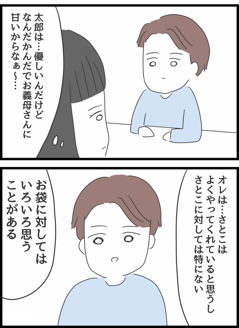 『義母との戦いで得たもの』（137）