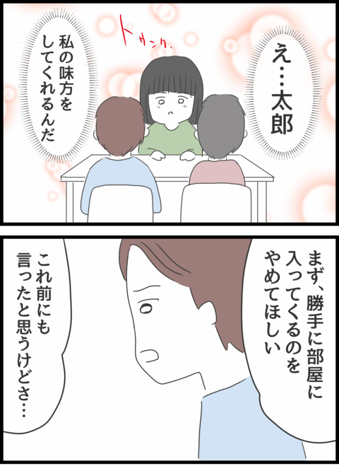『義母との戦いで得たもの』（138）