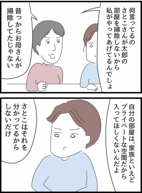 『義母との戦いで得たもの』（139）