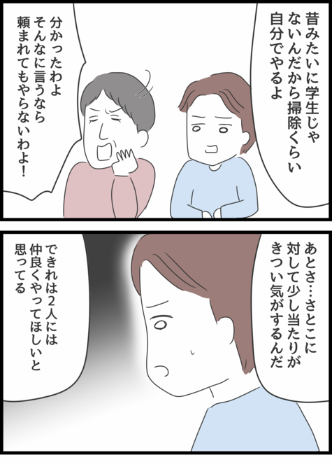 『義母との戦いで得たもの』（140）