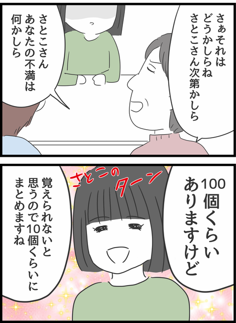 『義母との戦いで得たもの』（141）