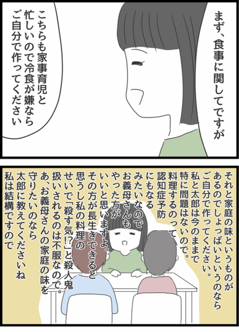 『義母との戦いで得たもの』（142）