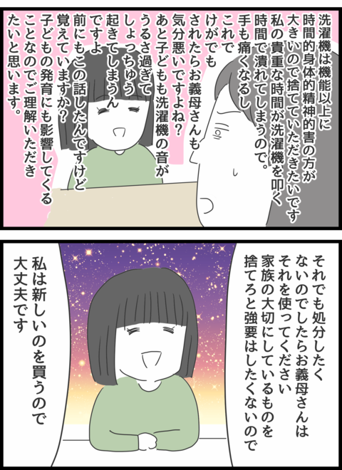 『義母との戦いで得たもの』（143）