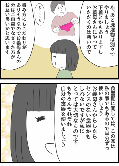 『義母との戦いで得たもの』（144）