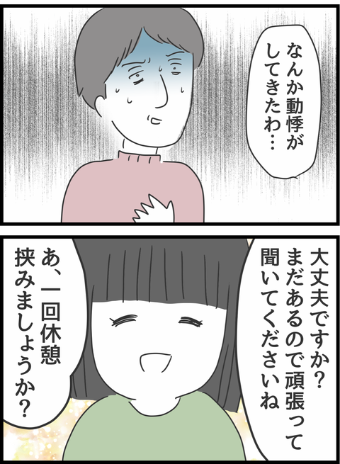 『義母との戦いで得たもの』（145）
