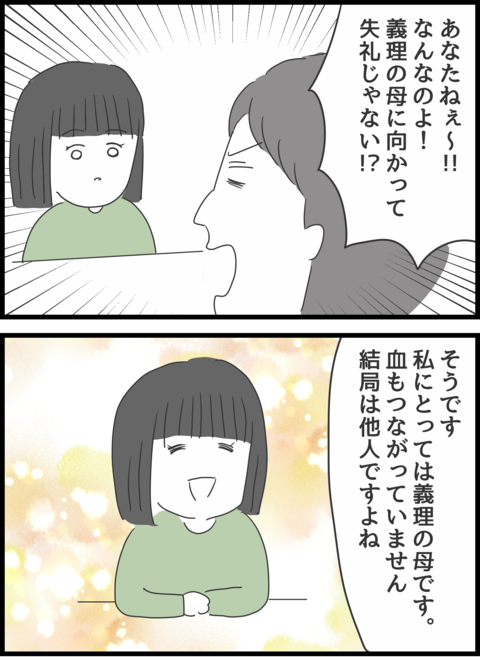 『義母との戦いで得たもの』（146）