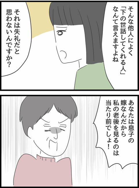 『義母との戦いで得たもの』（147）