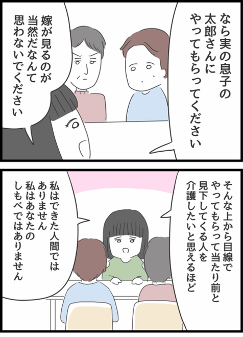 『義母との戦いで得たもの』（148）