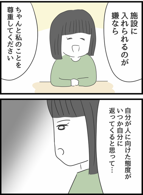 『義母との戦いで得たもの』（149）