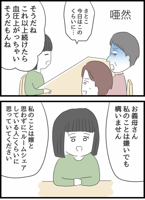 『義母との戦いで得たもの』（150）