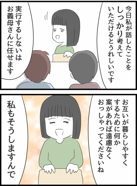 『義母との戦いで得たもの』（151）