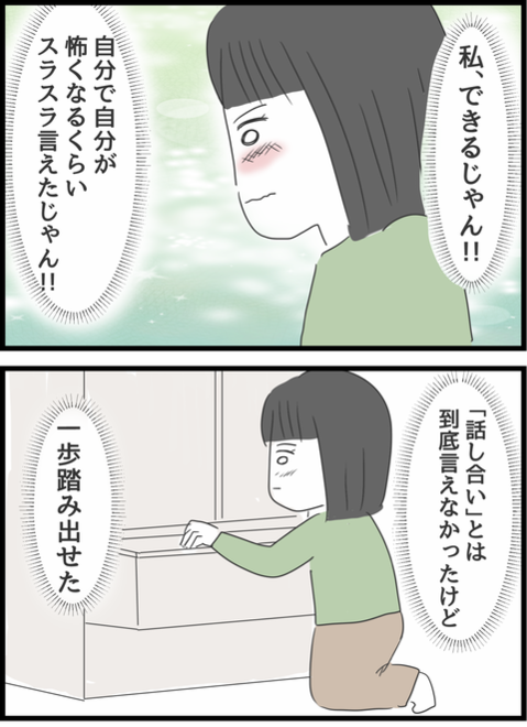 『義母との戦いで得たもの』（154）