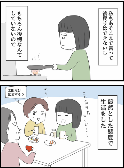 『義母との戦いで得たもの』（159）