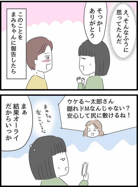『義母との戦いで得たもの』（165）