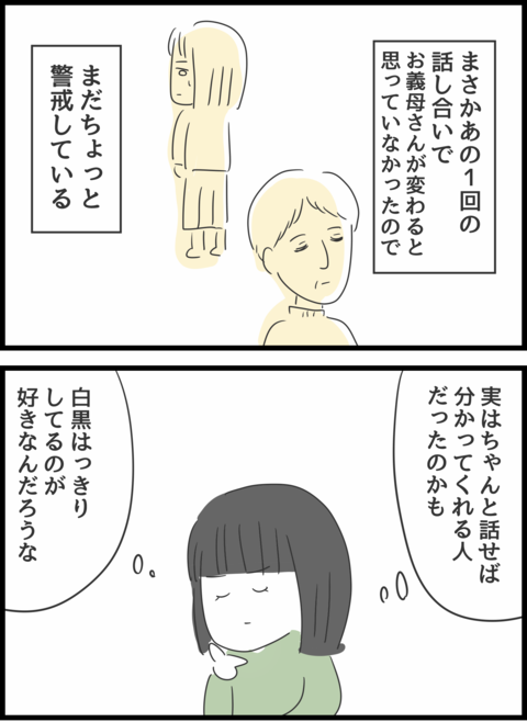 『義母との戦いで得たもの』（166）
