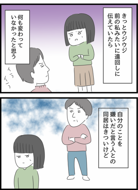 『義母との戦いで得たもの』（167）