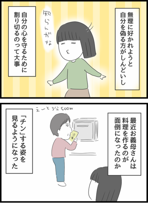『義母との戦いで得たもの』（168）