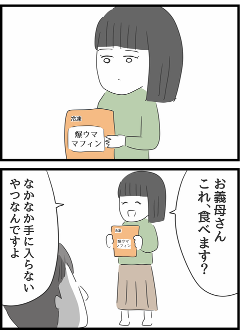『義母との戦いで得たもの』（169）