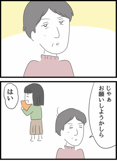 『義母との戦いで得たもの』（170）