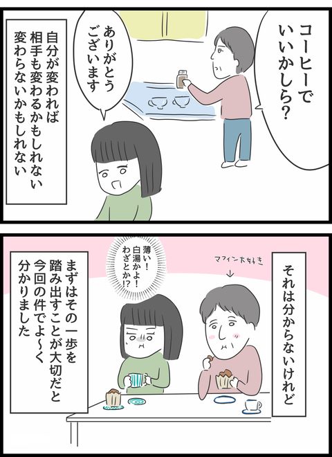 『義母との戦いで得たもの』（171）