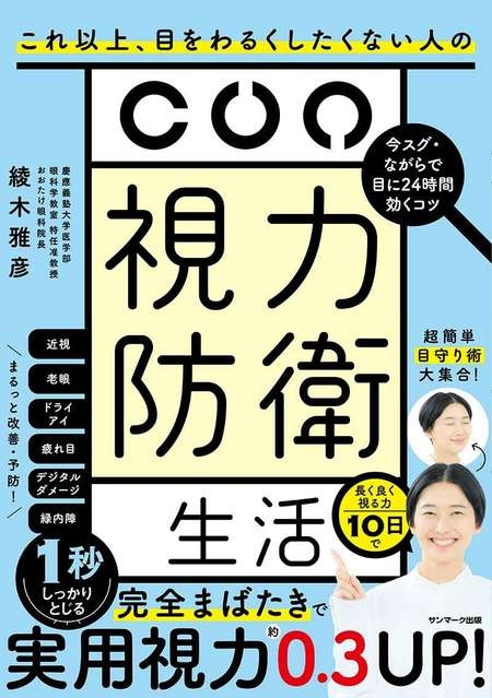 まばたきで老眼の改善と緑内障の予防に。1回1秒の「完全まばたき」がすごい！（8）