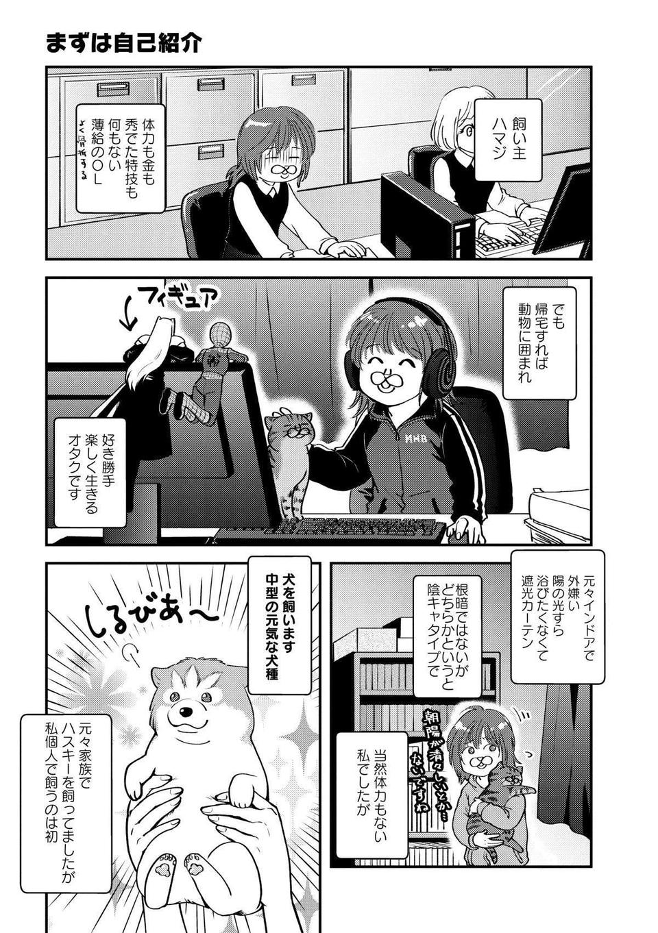 ハスキー犬といえばコワモテなイメージ。だけど我が家の愛犬はだいぶ違う!? ／猫とハスキーとハマジ1（4）