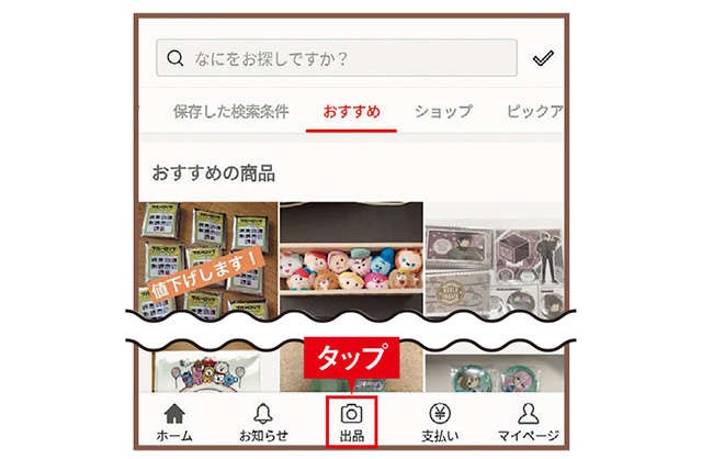 意外と知らない「メルカリ用写真の撮り方」を伝授！ 超初心者向けガイド／スマホお悩み相談室（4）