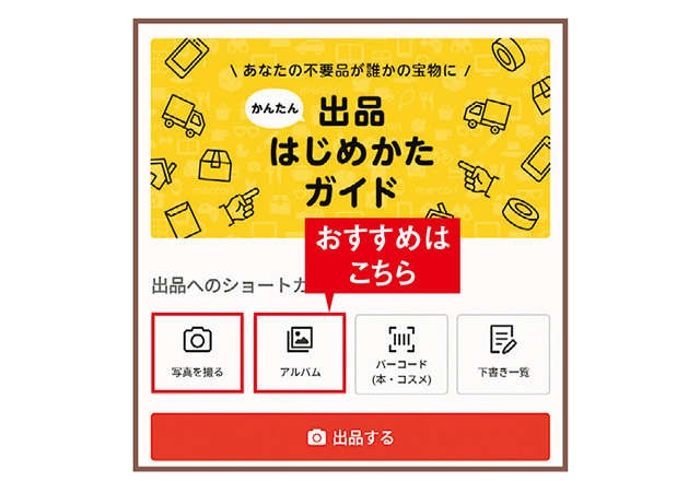意外と知らない「メルカリ用写真の撮り方」を伝授！ 超初心者向けガイド／スマホお悩み相談室（5）