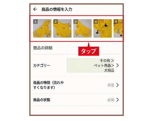 意外と知らない「メルカリ用写真の撮り方」を伝授！ 超初心者向けガイド／スマホお悩み相談室（9）