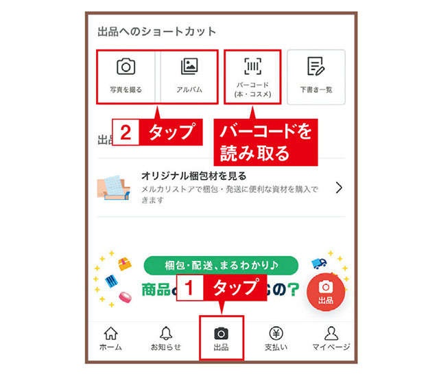 超初心者向け「メルカリのはじめ方」を村元正剛さんが解説。新品未使用で発送しやすいものがいい（5）