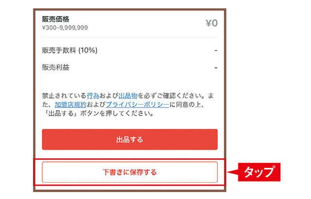 超初心者向け「メルカリのはじめ方」を村元正剛さんが解説。新品未使用で発送しやすいものがいい（11）