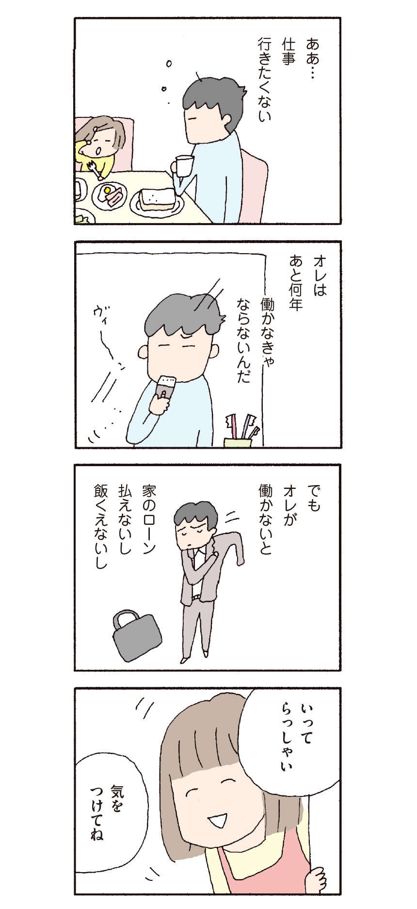 妻の笑顔にムカつくなんて、オレだけだろうか？／『離婚してもいいですか？ 翔子の場合』野原広子（2）