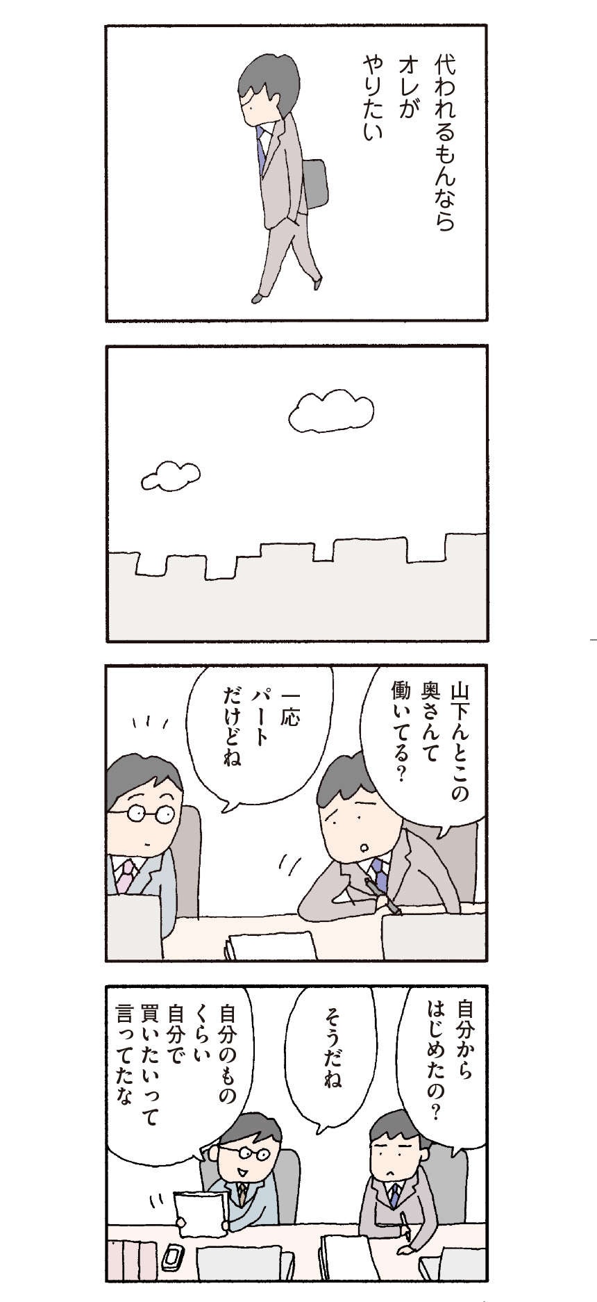 妻の笑顔にムカつくなんて、オレだけだろうか？／『離婚してもいいですか？ 翔子の場合』野原広子（4）