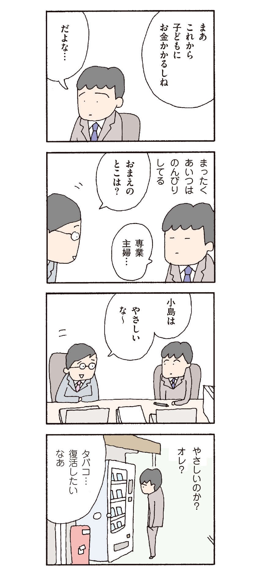 妻の笑顔にムカつくなんて、オレだけだろうか？／『離婚してもいいですか？ 翔子の場合』野原広子（5）