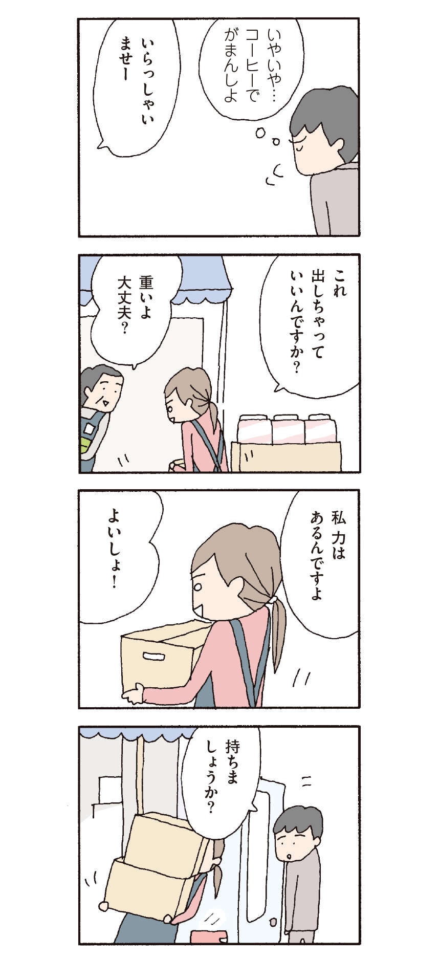 妻の笑顔にムカつくなんて、オレだけだろうか？／『離婚してもいいですか？ 翔子の場合』野原広子（6）