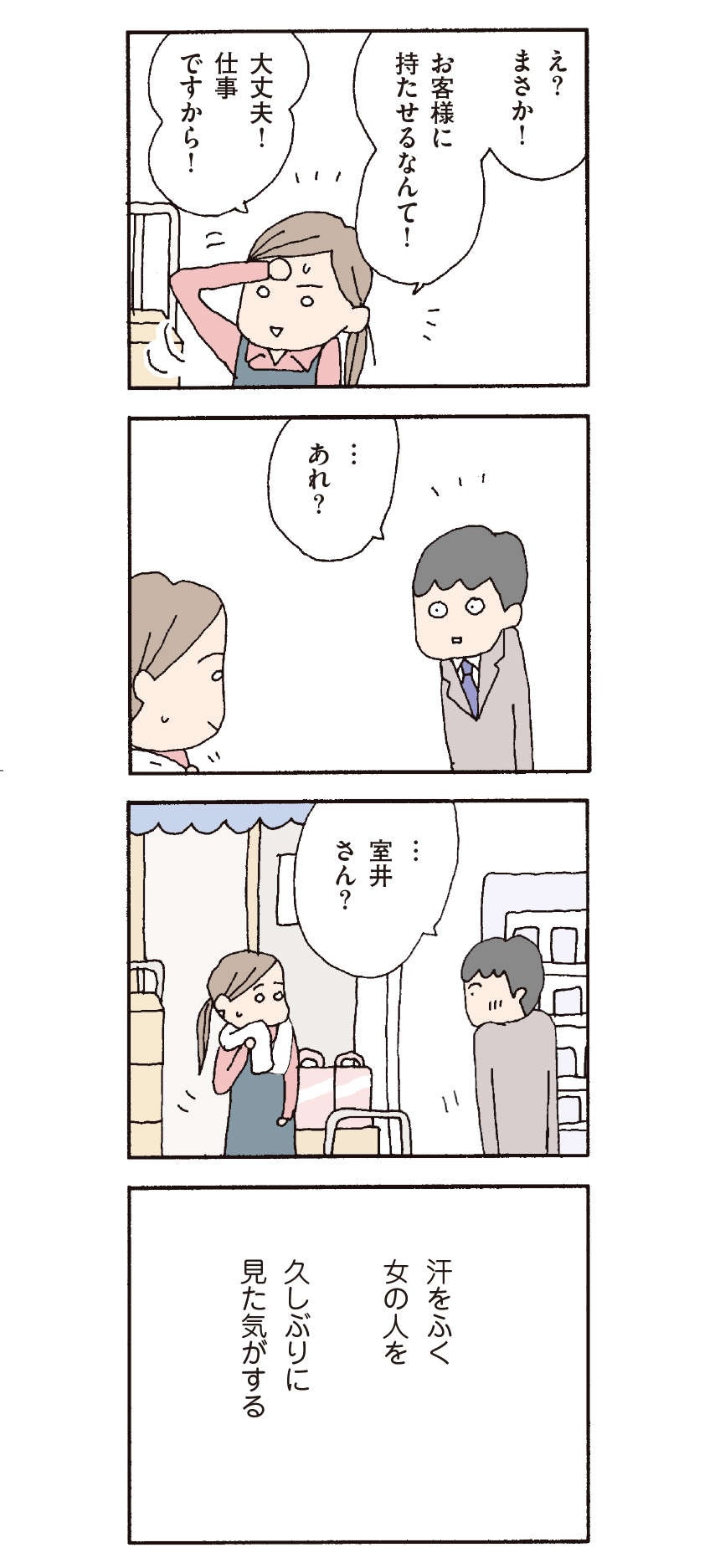 妻の笑顔にムカつくなんて、オレだけだろうか？／『離婚してもいいですか？ 翔子の場合』野原広子（7）