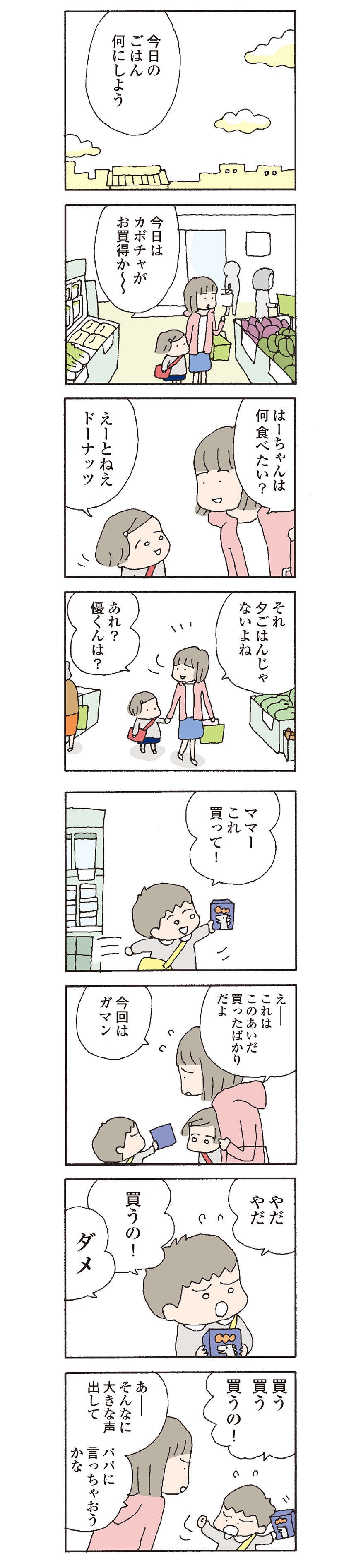 毎日毎日悩む献立。夫の好物は必ず入れる。でも、私は夫が...／『離婚してもいいですか？ 翔子の場合』（1）野原広子（2）