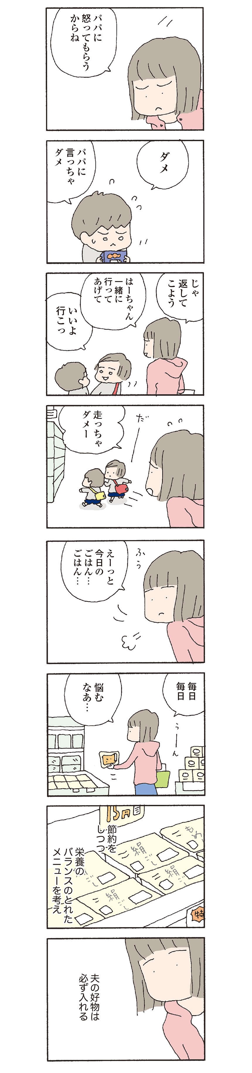 毎日毎日悩む献立。夫の好物は必ず入れる。でも、私は夫が...／『離婚してもいいですか？ 翔子の場合』（1）野原広子（3）