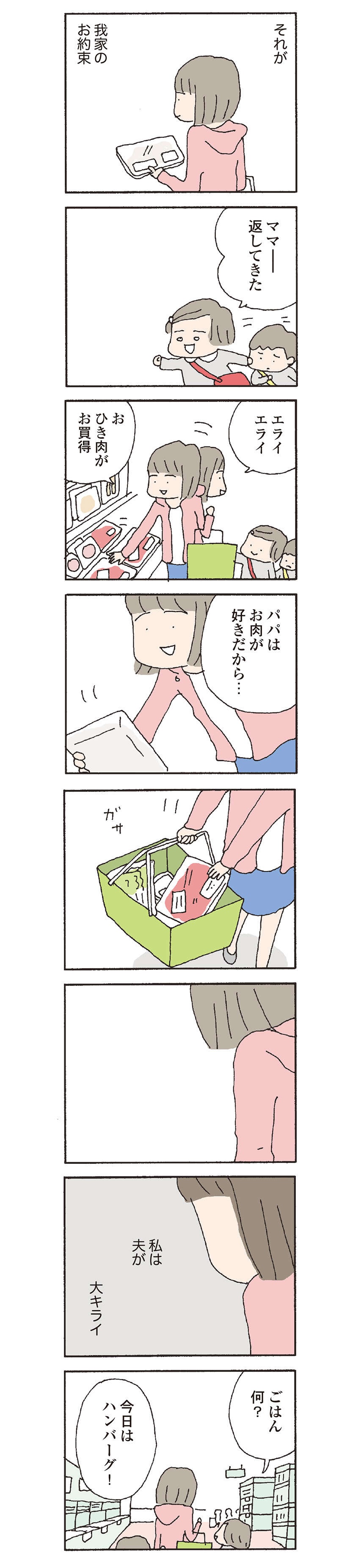 毎日毎日悩む献立。夫の好物は必ず入れる。でも、私は夫が...／『離婚してもいいですか？ 翔子の場合』（1）野原広子（4）